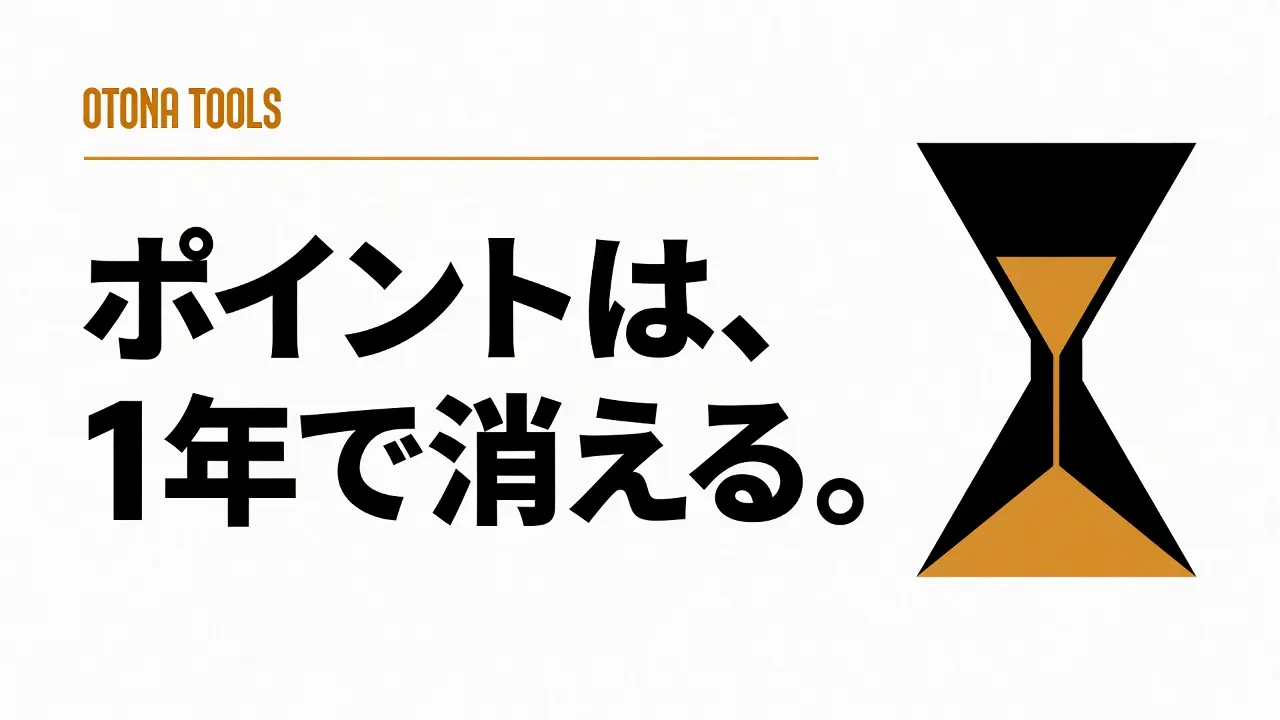DMMポイントは静かに消える｜有効期限1年、通販から外れた無料分、失効前の確認場所