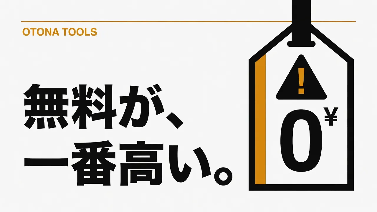 無料アダルトの本当の値段｜偽ボタン・通知ハイジャック・死んだドメインの原価計算