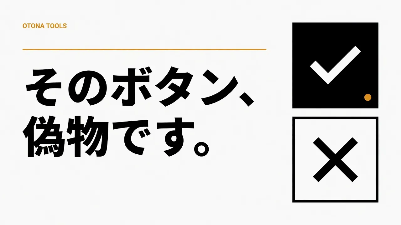 ギガファイル便の偽ダウンロードボタン｜本物の場所と、押したあとの止め方