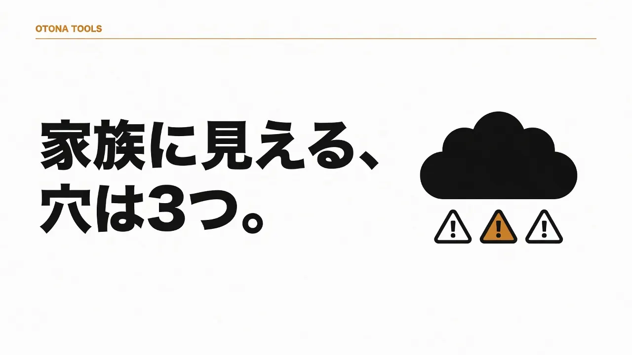 iCloudでエロ画像が家族に見える｜同じID・共有ライブラリ・購入履歴