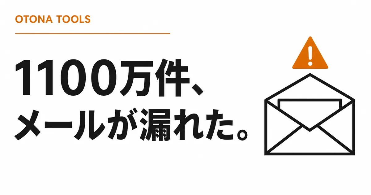 Lovenseの情報漏洩｜メールが抜けた欠陥・乗っ取りの経緯と、買う側の自衛策